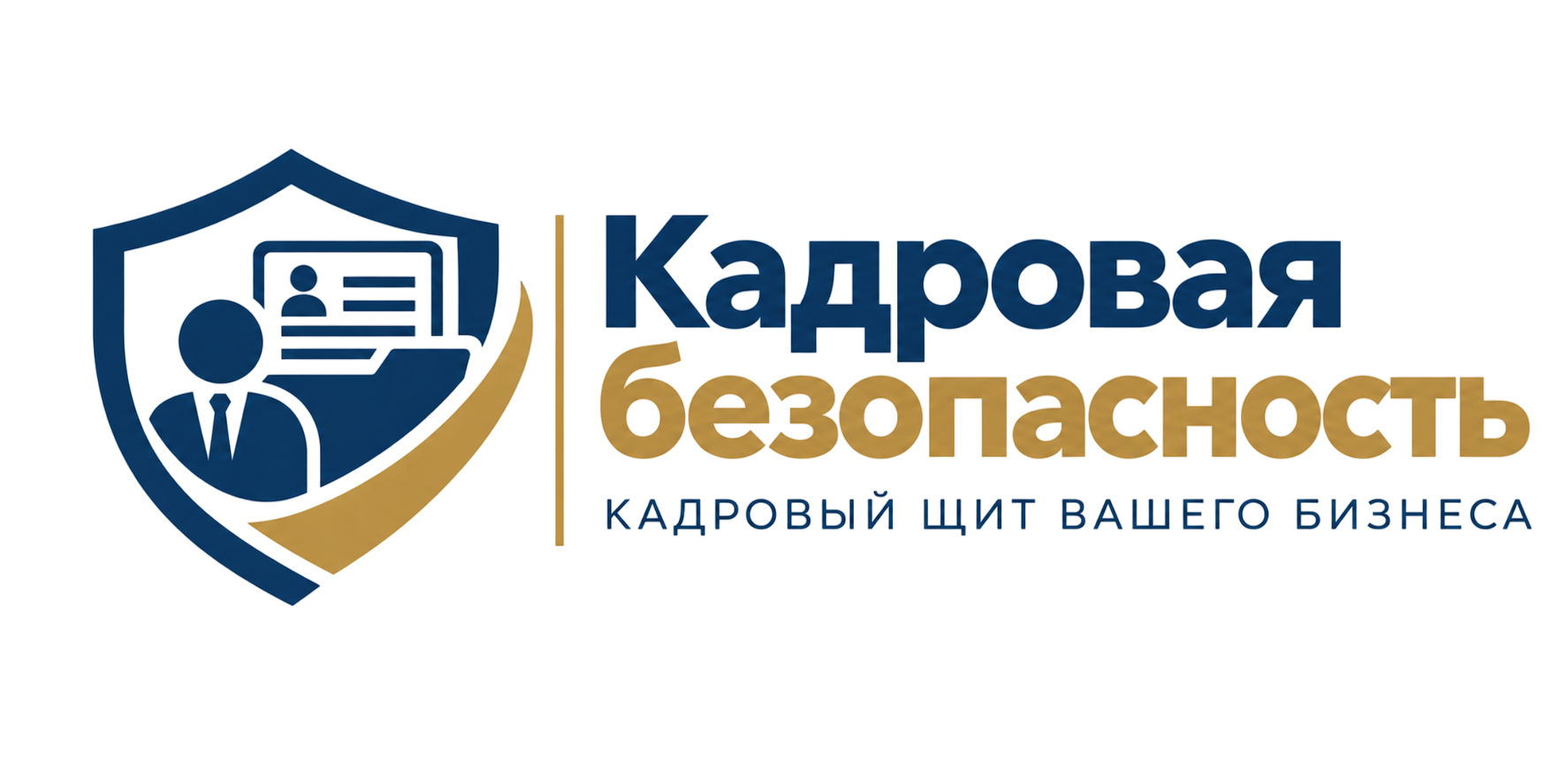 Кадровое сопровождение бизнеса